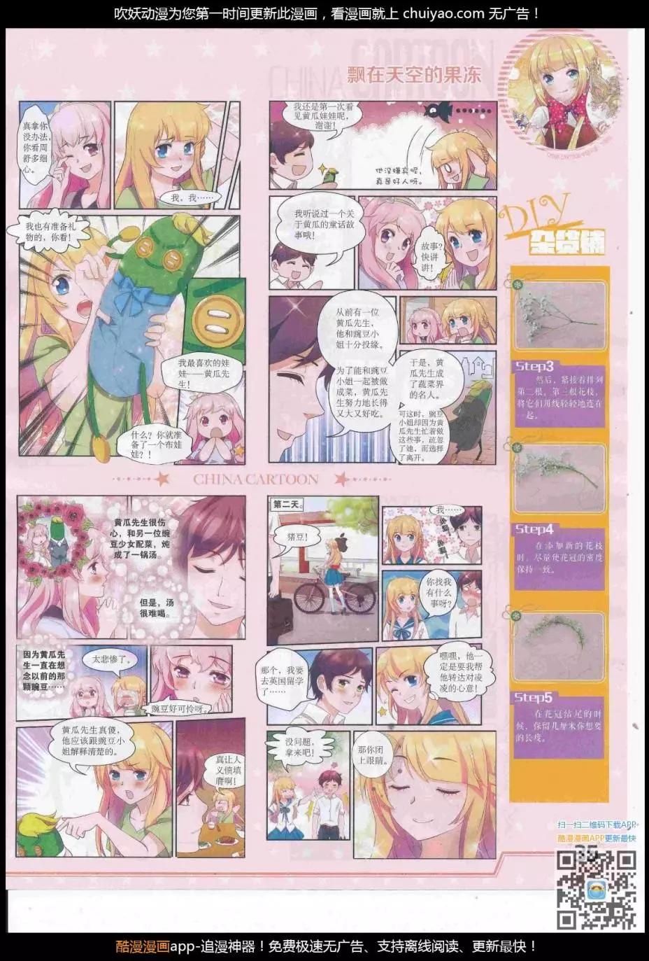《中国卡通》17年2月下期 第37页