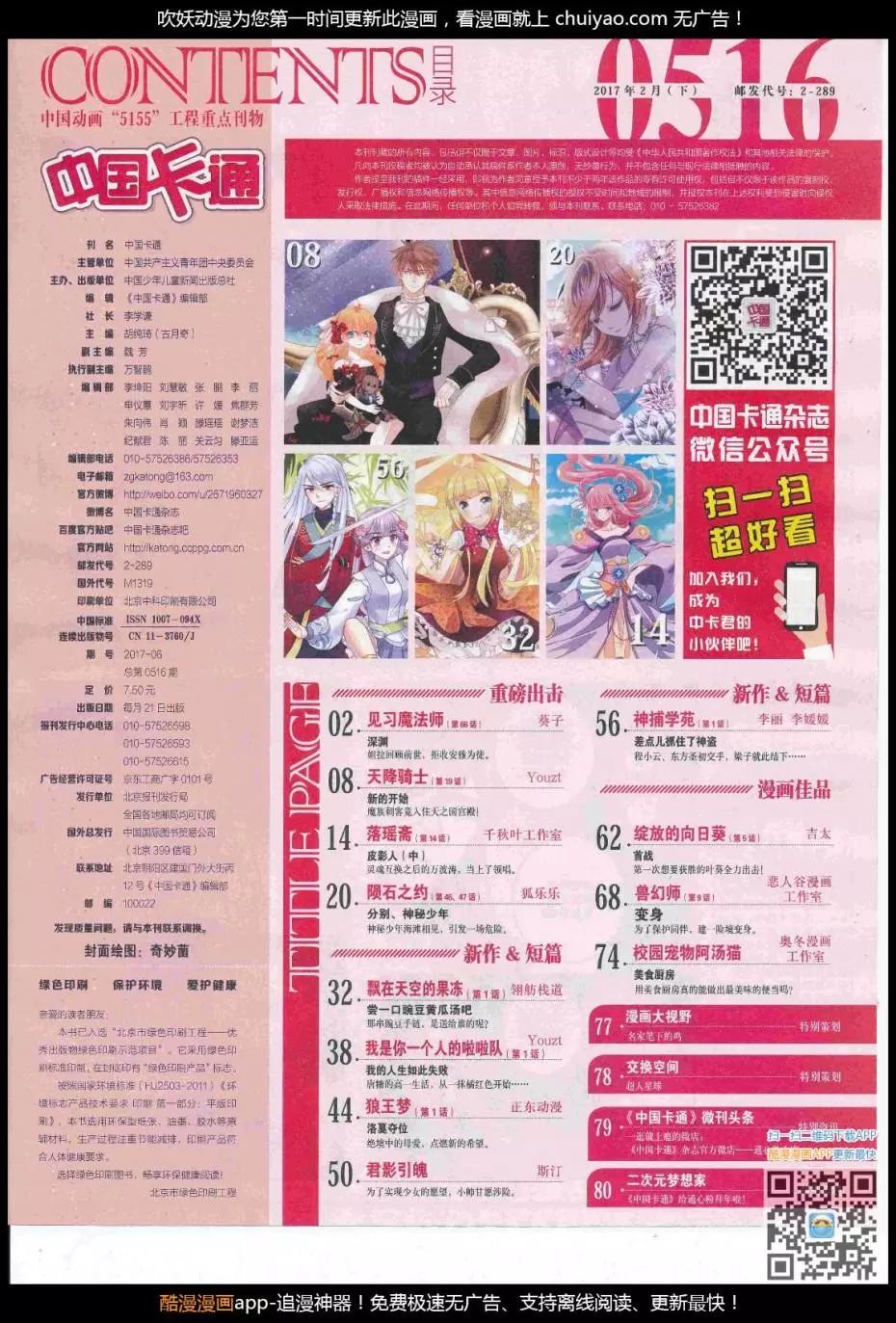 《中国卡通》17年2月下期 第3页