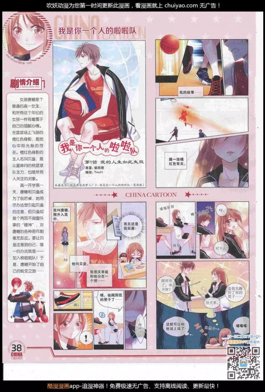 《中国卡通》17年2月下期 第40页
