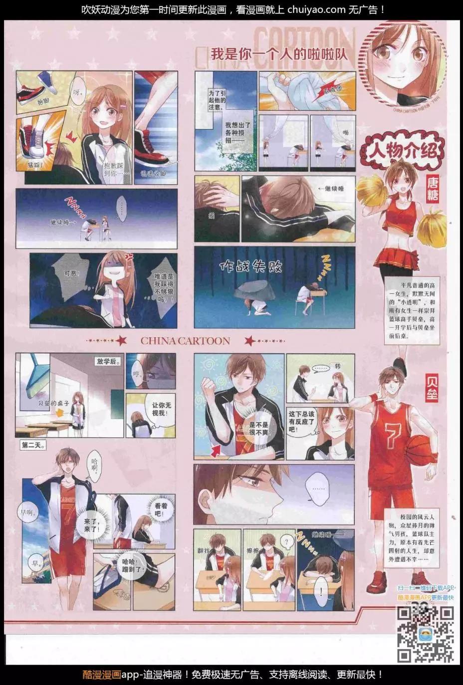 《中国卡通》17年2月下期 第41页
