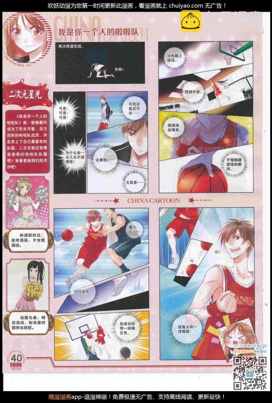 《中国卡通》17年2月下期 第42页