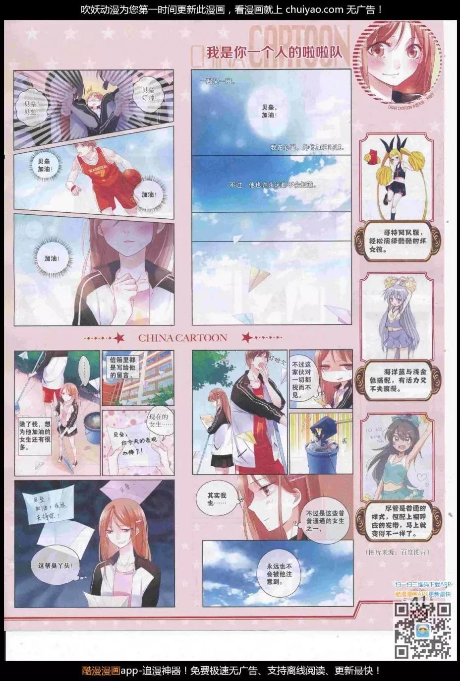 《中国卡通》17年2月下期 第43页