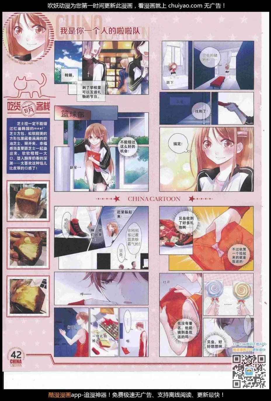 《中国卡通》17年2月下期 第44页