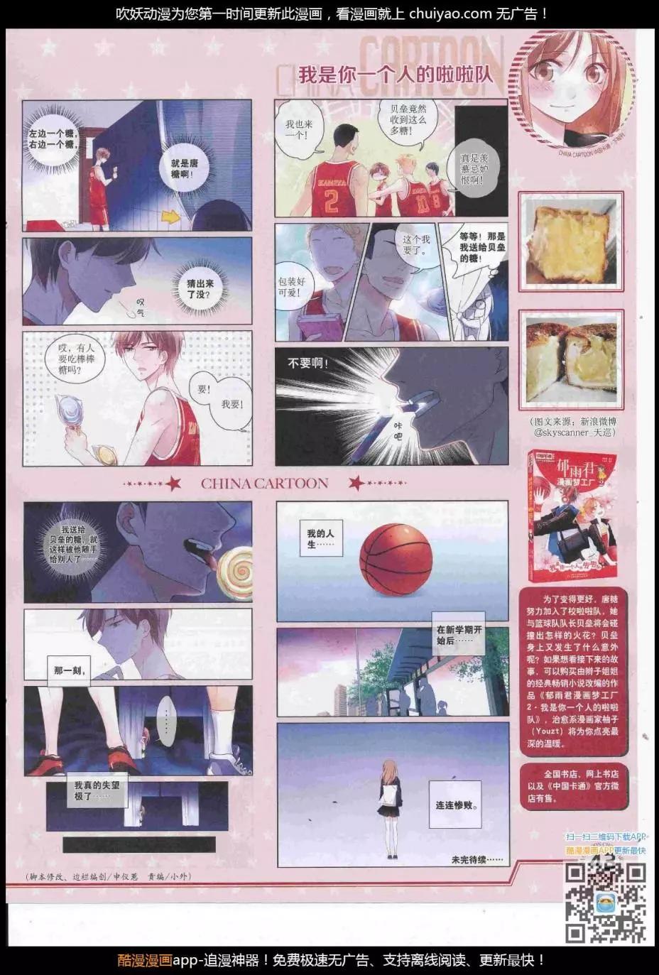《中国卡通》17年2月下期 第45页