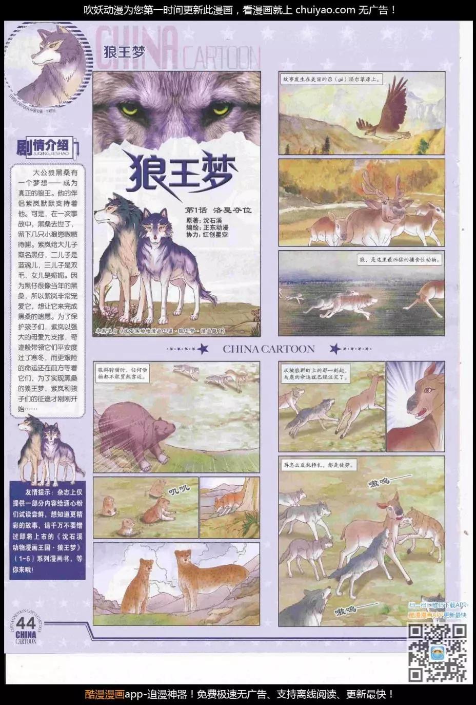 《中国卡通》17年2月下期 第46页