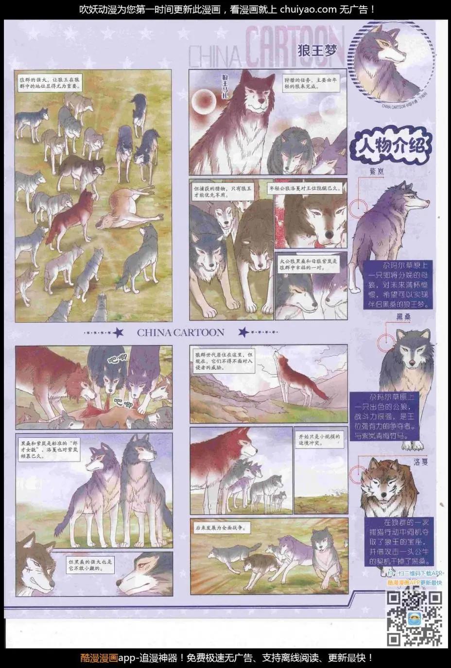 《中国卡通》17年2月下期 第47页