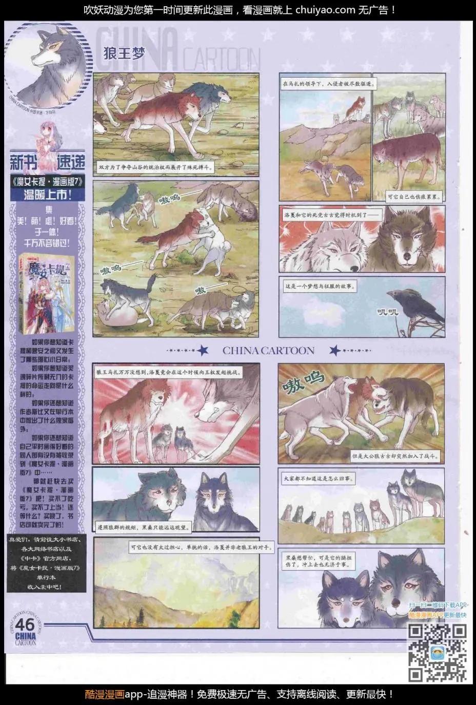《中国卡通》17年2月下期 第48页