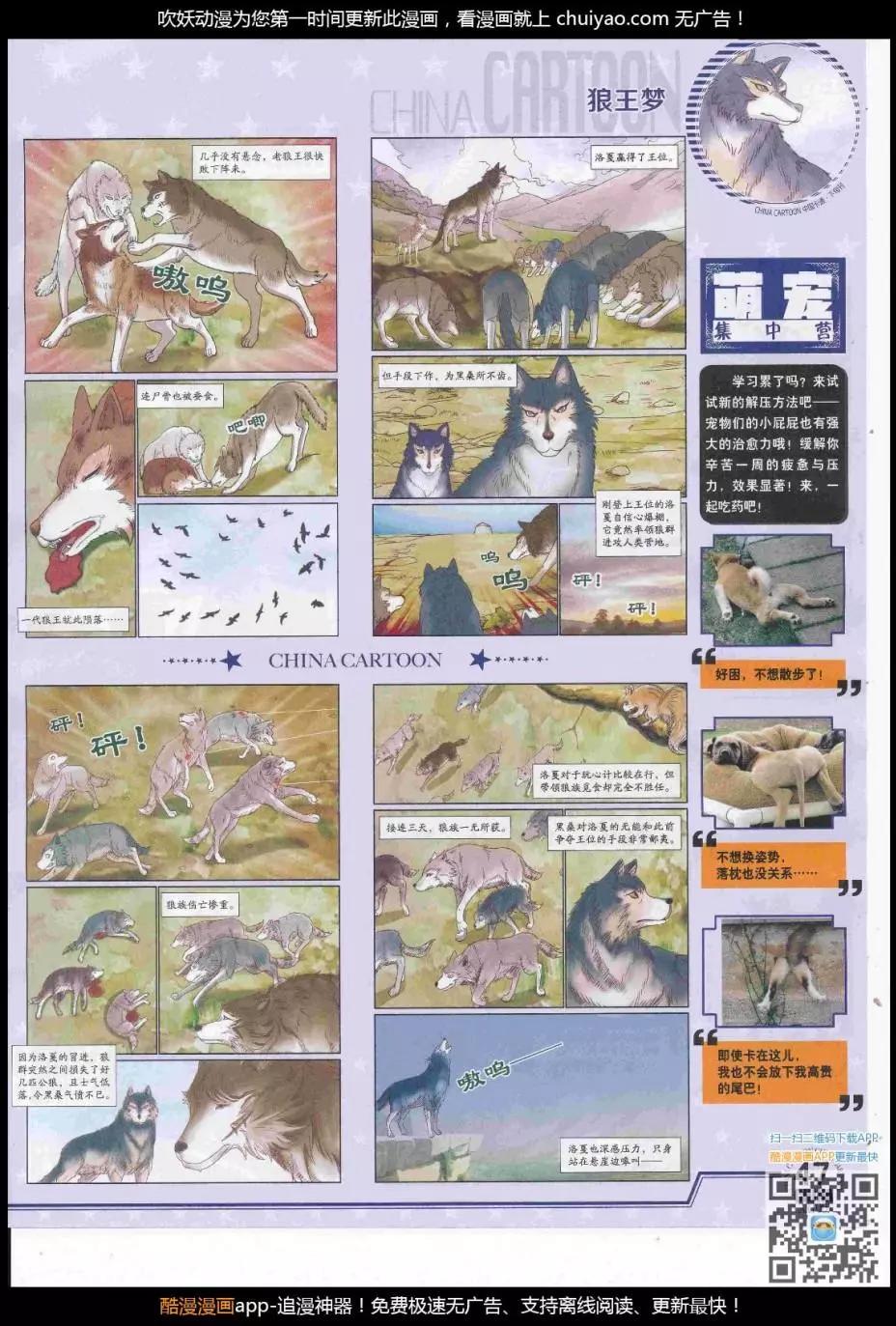 《中国卡通》17年2月下期 第49页