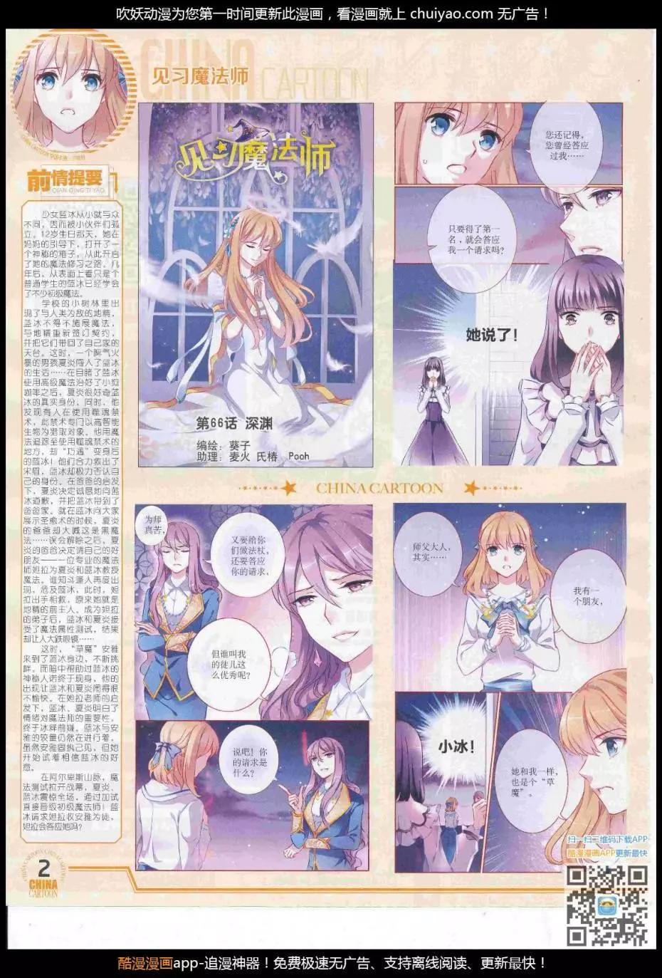 《中国卡通》17年2月下期 第4页