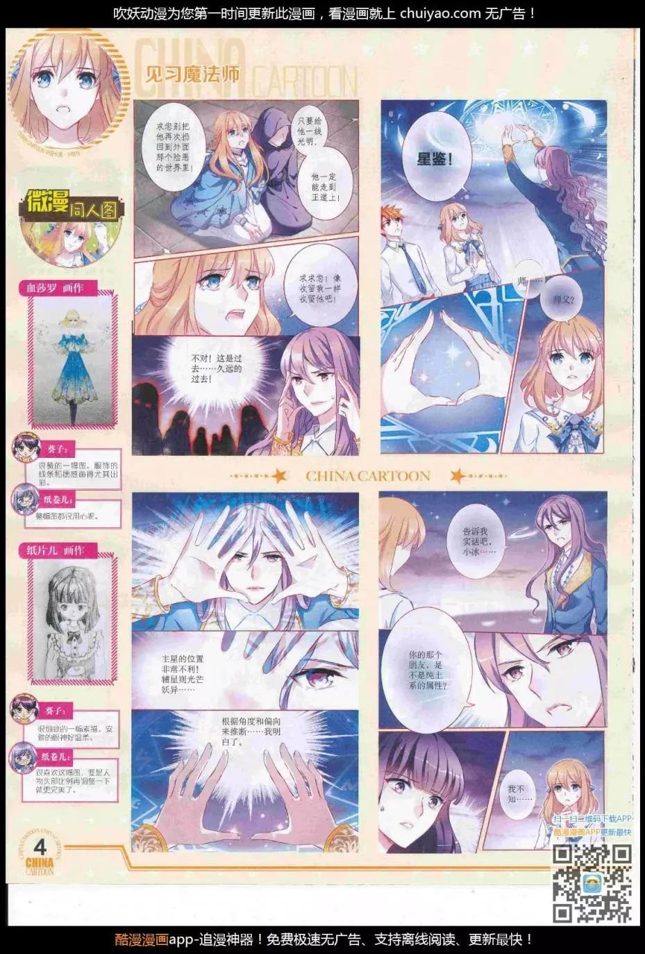 《中国卡通》17年2月下期 第6页