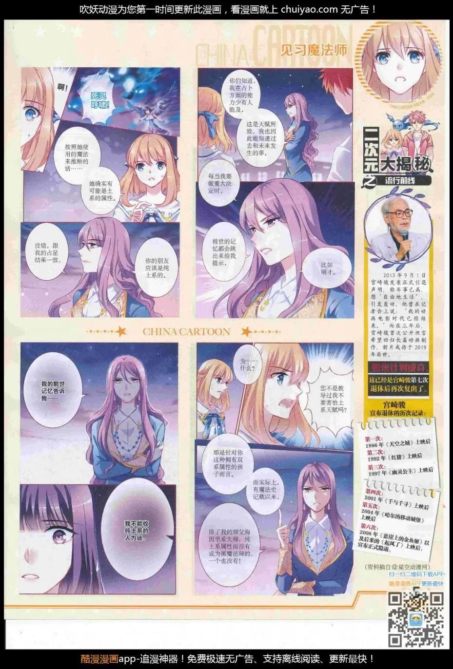 《中国卡通》17年2月下期 第7页
