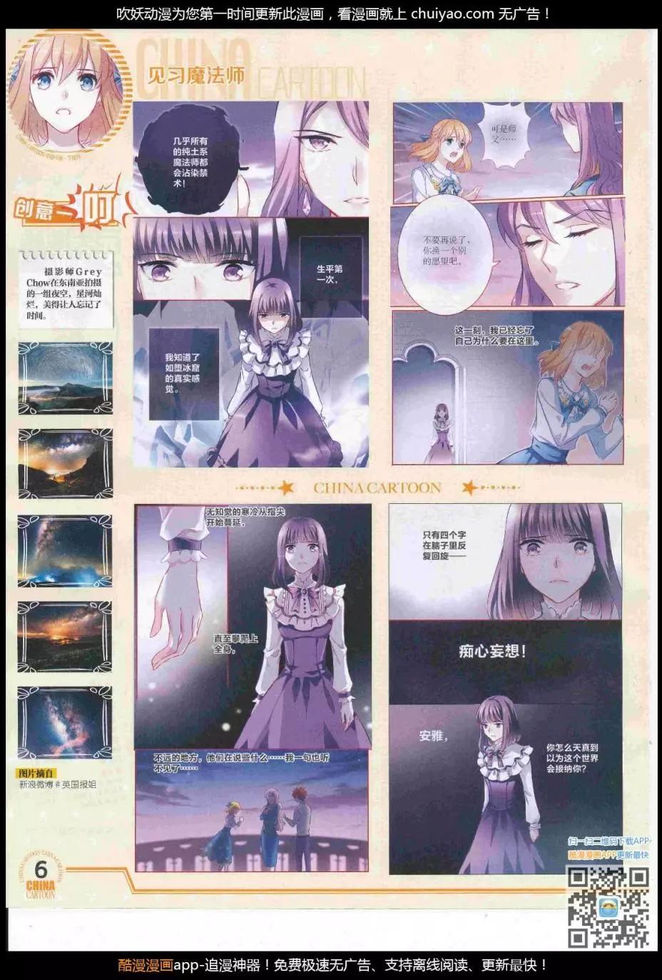 《中国卡通》17年2月下期 第8页