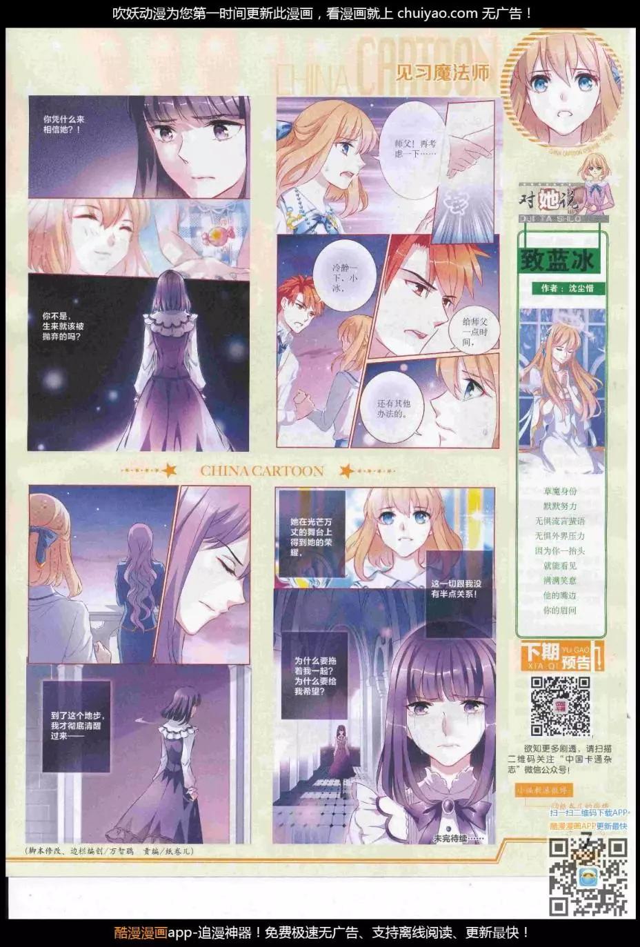 《中国卡通》17年2月下期 第9页