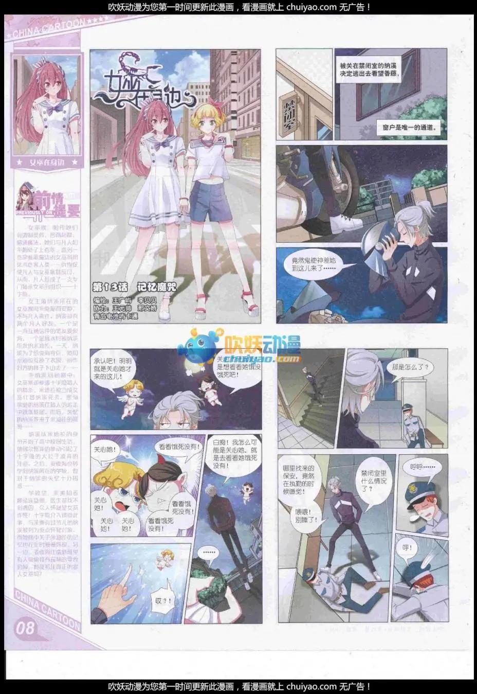 《中国卡通》17年2月上期 第10页