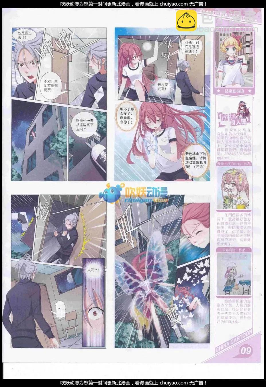 《中国卡通》17年2月上期 第11页