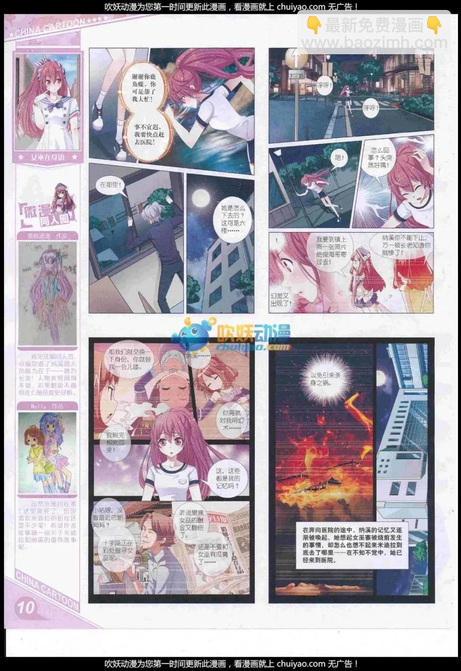 《中国卡通》17年2月上期 第12页