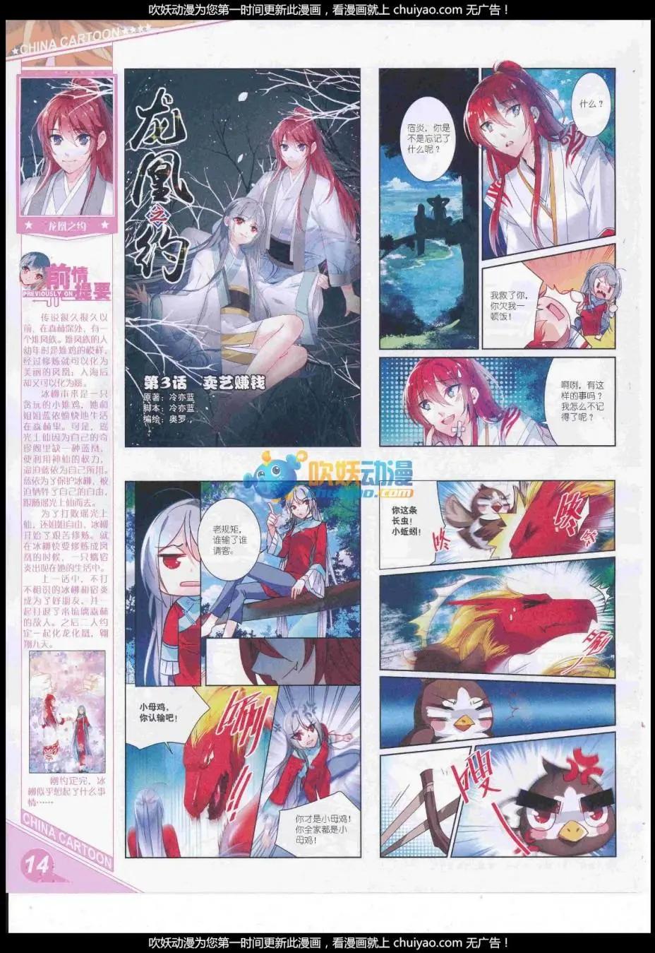 《中国卡通》17年2月上期 第16页