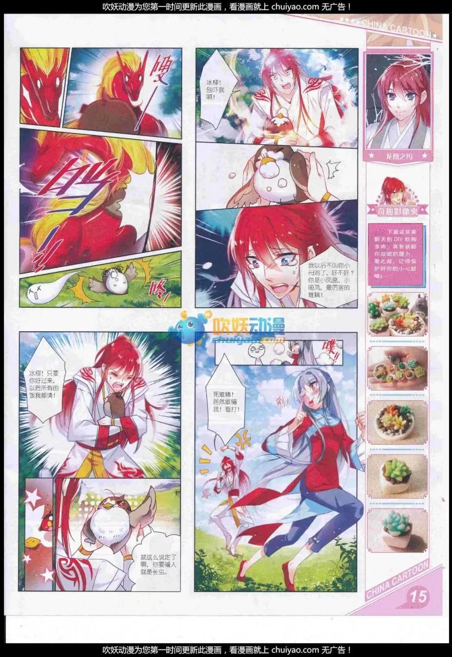 《中国卡通》17年2月上期 第17页