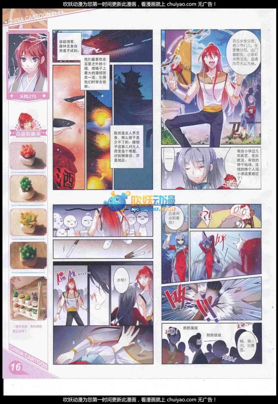 《中国卡通》17年2月上期 第18页