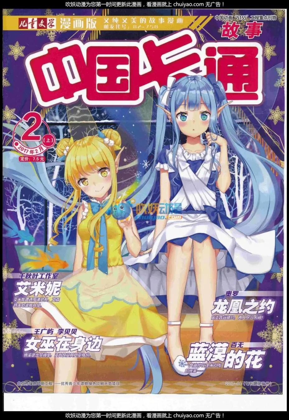 《中国卡通》17年2月上期 第1页