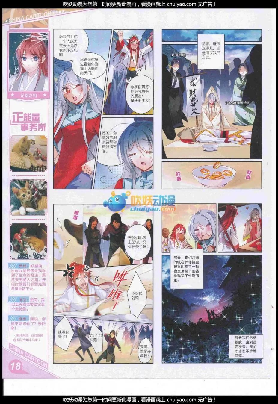 《中国卡通》17年2月上期 第20页