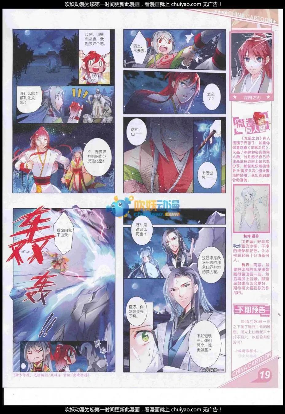 《中国卡通》17年2月上期 第21页