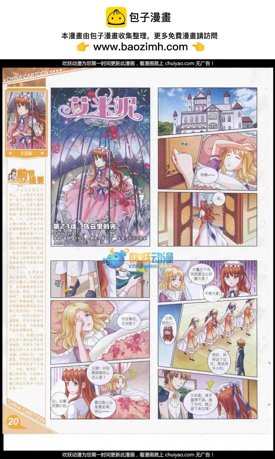 《中国卡通》17年2月上期 第22页