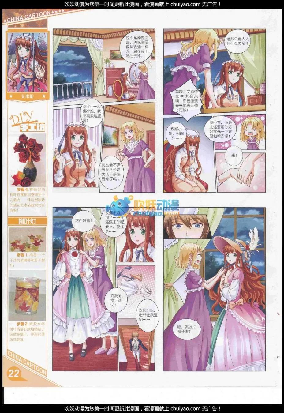 《中国卡通》17年2月上期 第24页