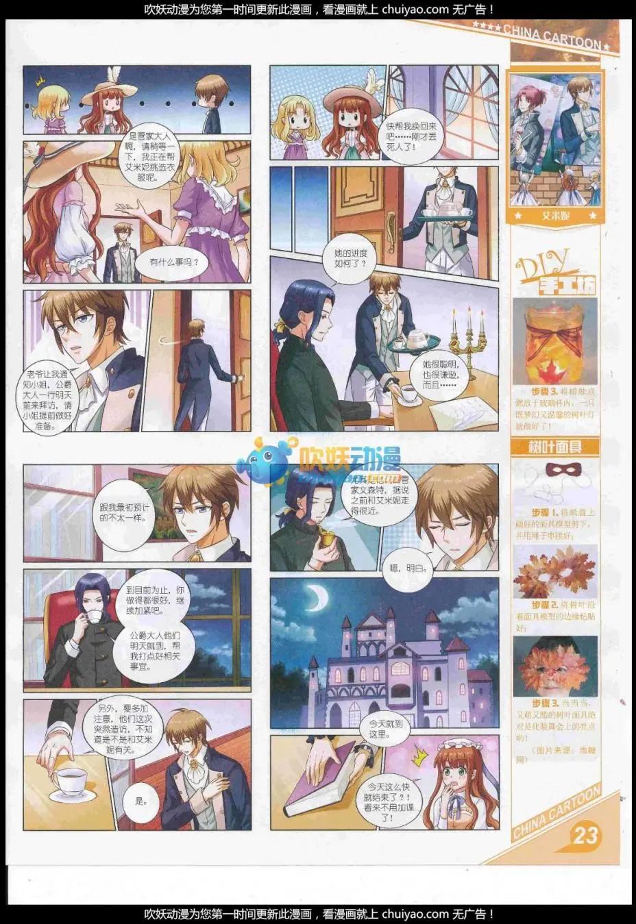 《中国卡通》17年2月上期 第25页