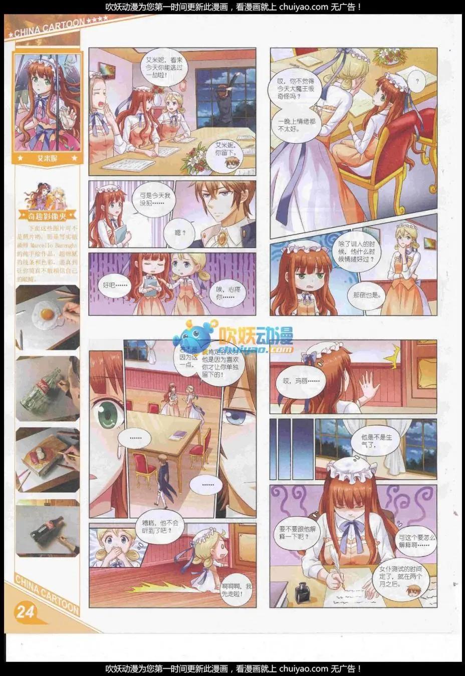 《中国卡通》17年2月上期 第26页