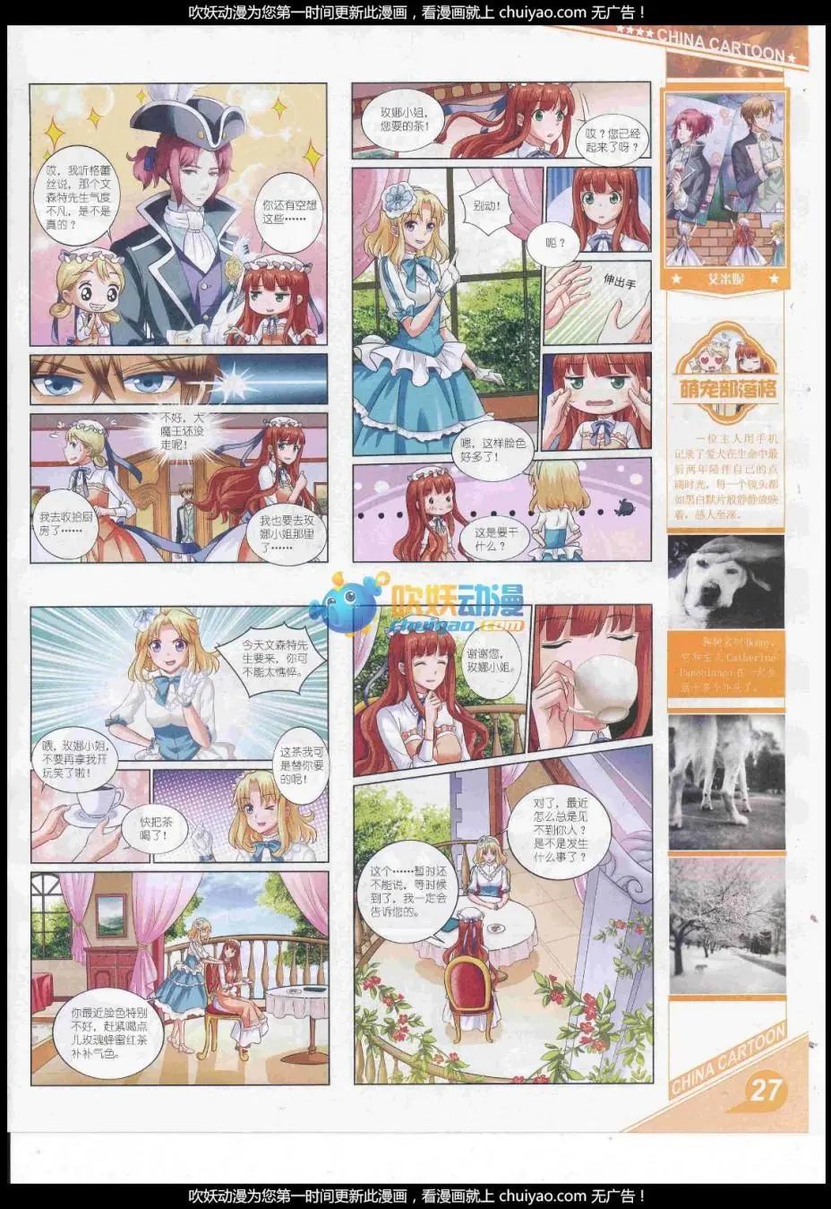 《中国卡通》17年2月上期 第29页
