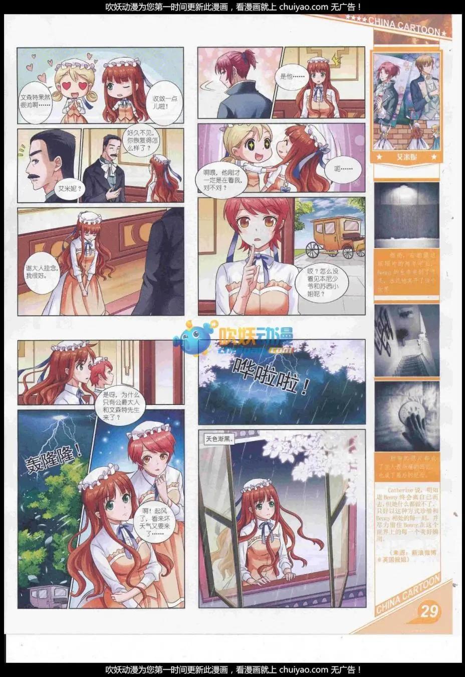 《中国卡通》17年2月上期 第31页