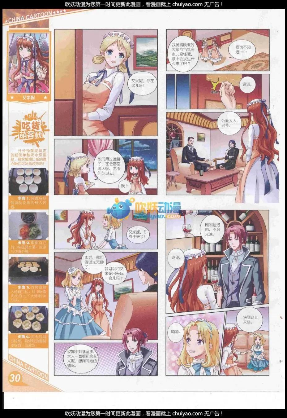 《中国卡通》17年2月上期 第32页
