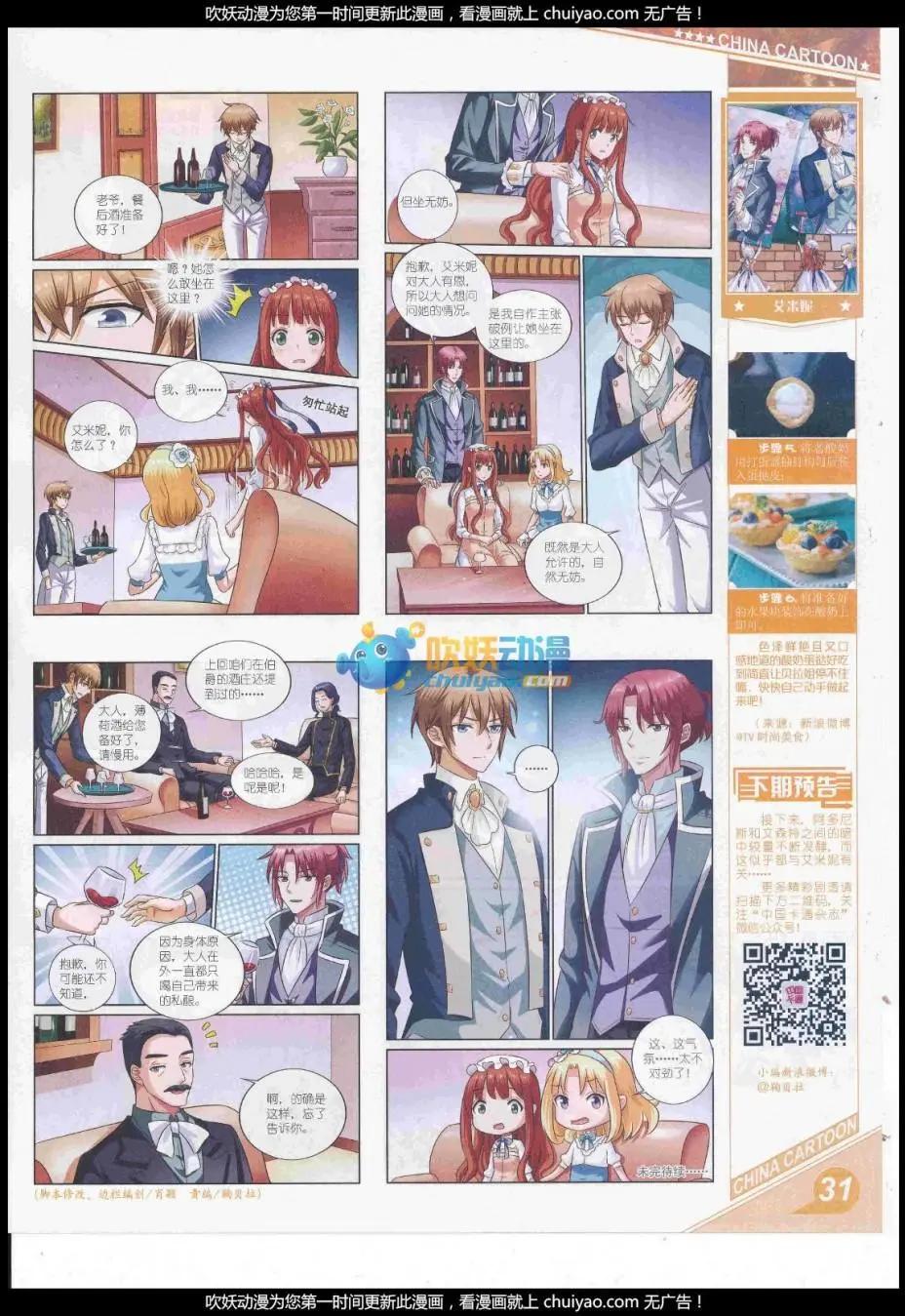 《中国卡通》17年2月上期 第33页