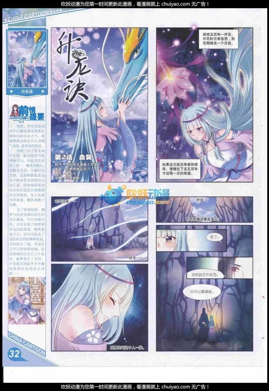 《中国卡通》17年2月上期 第34页