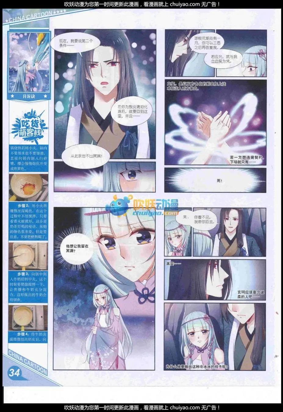 《中国卡通》17年2月上期 第36页