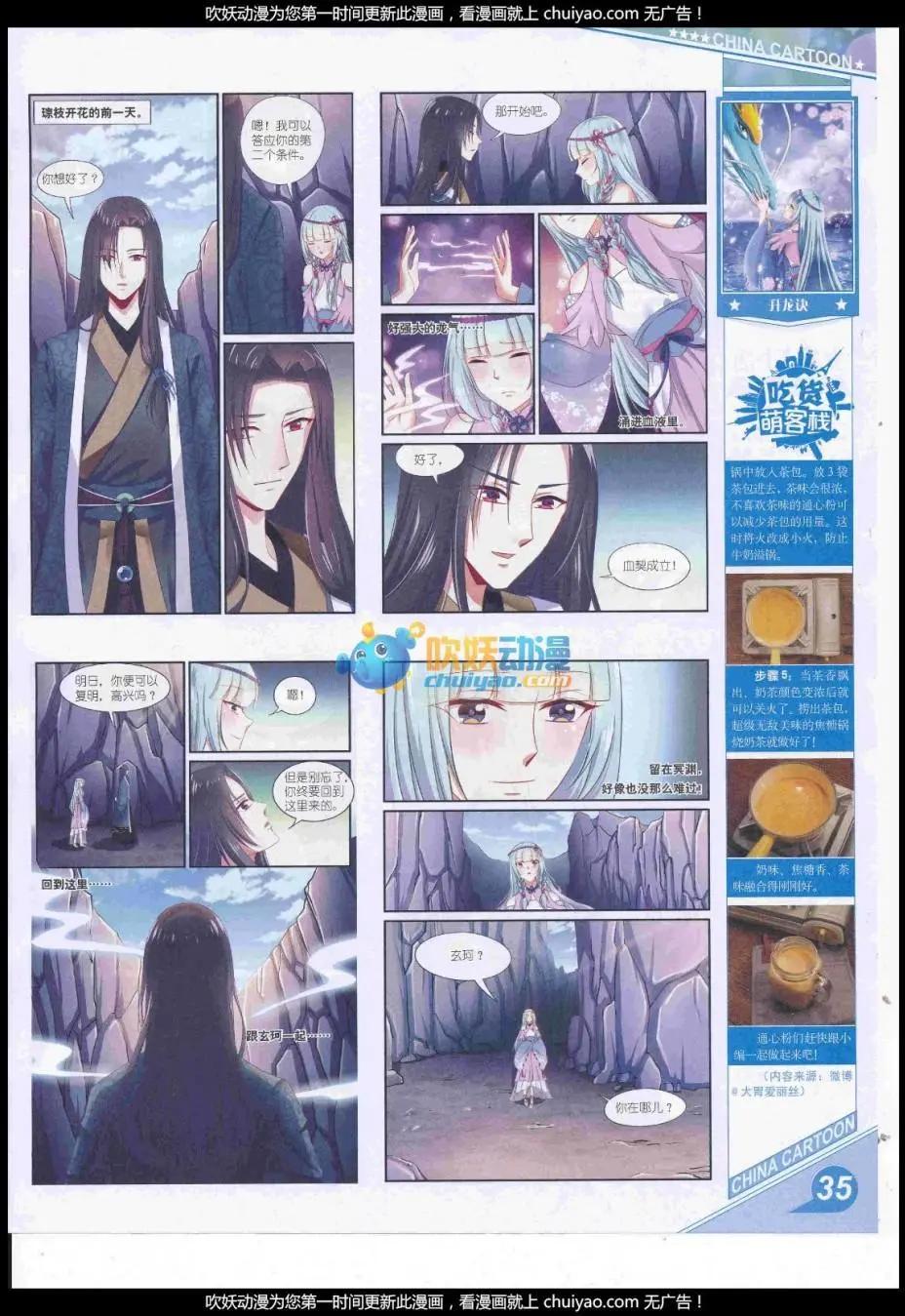 《中国卡通》17年2月上期 第37页