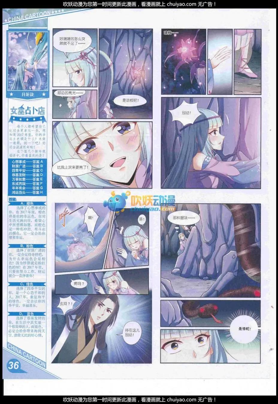 《中国卡通》17年2月上期 第38页