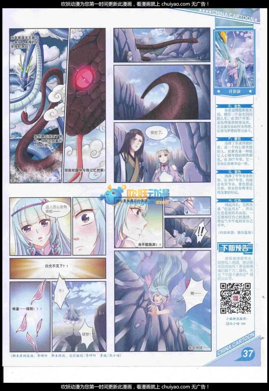 《中国卡通》17年2月上期 第39页