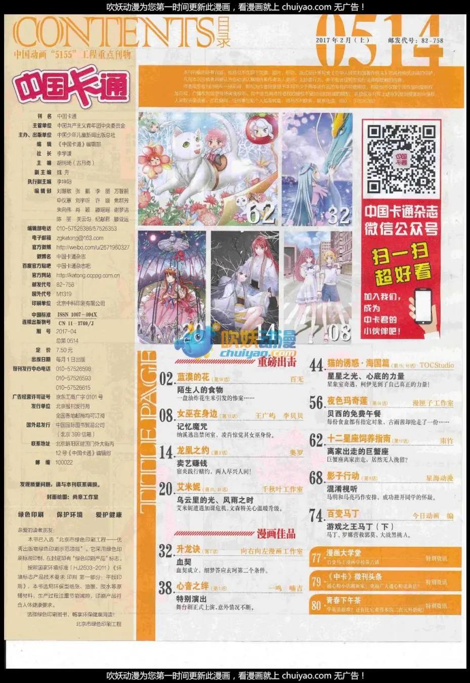 《中国卡通》17年2月上期 第3页
