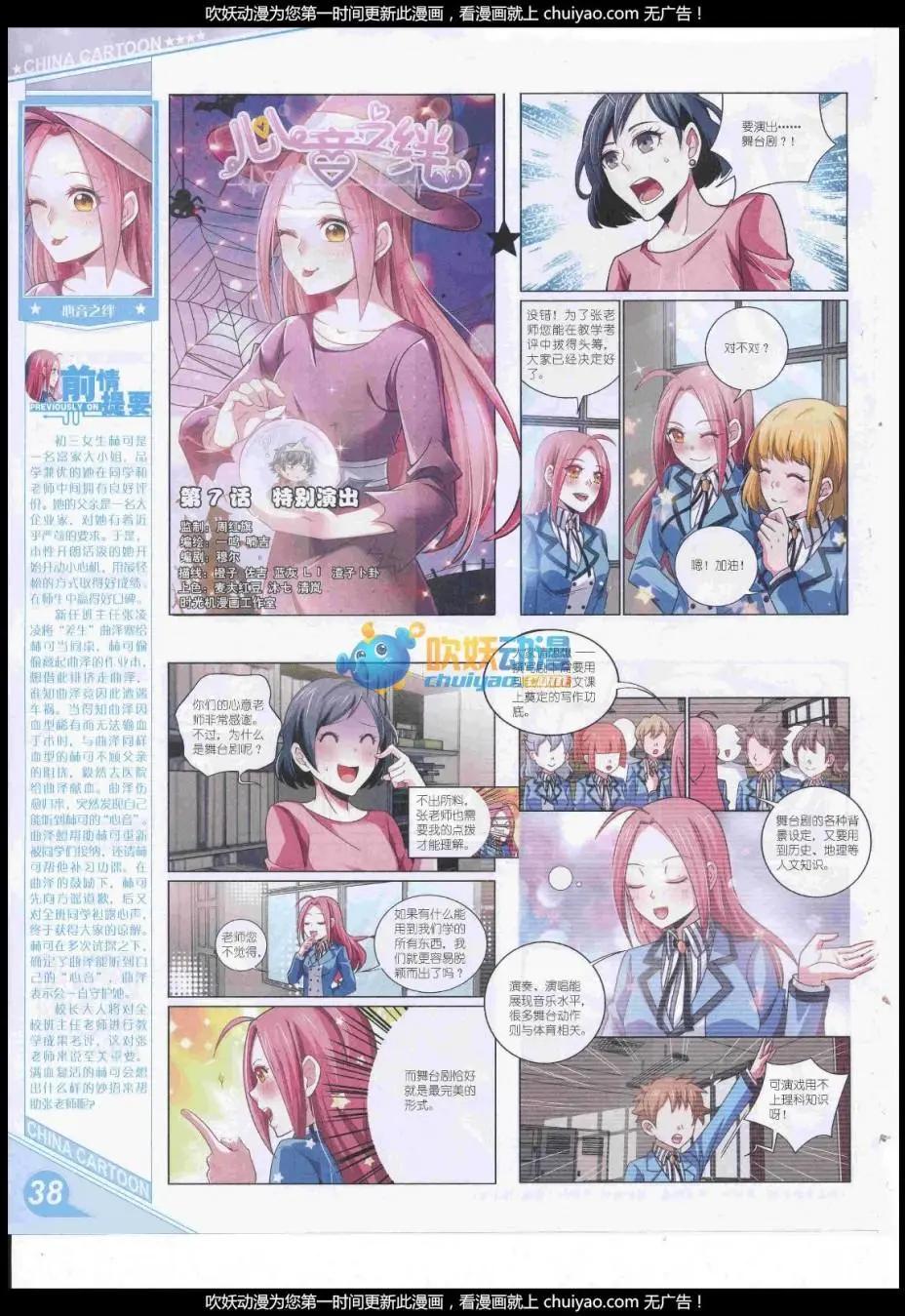 《中国卡通》17年2月上期 第40页