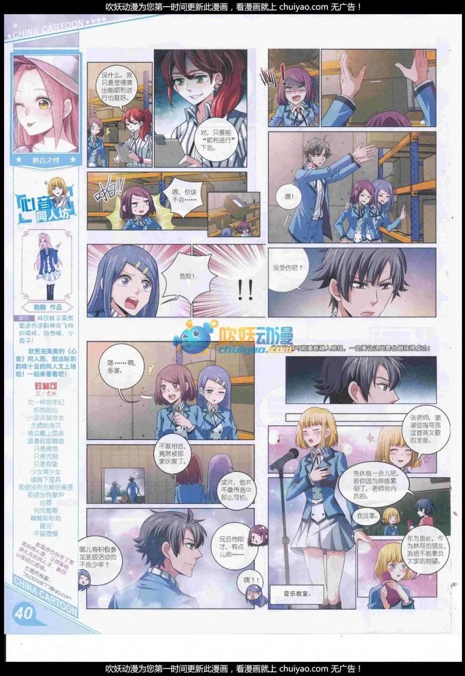 《中国卡通》17年2月上期 第42页