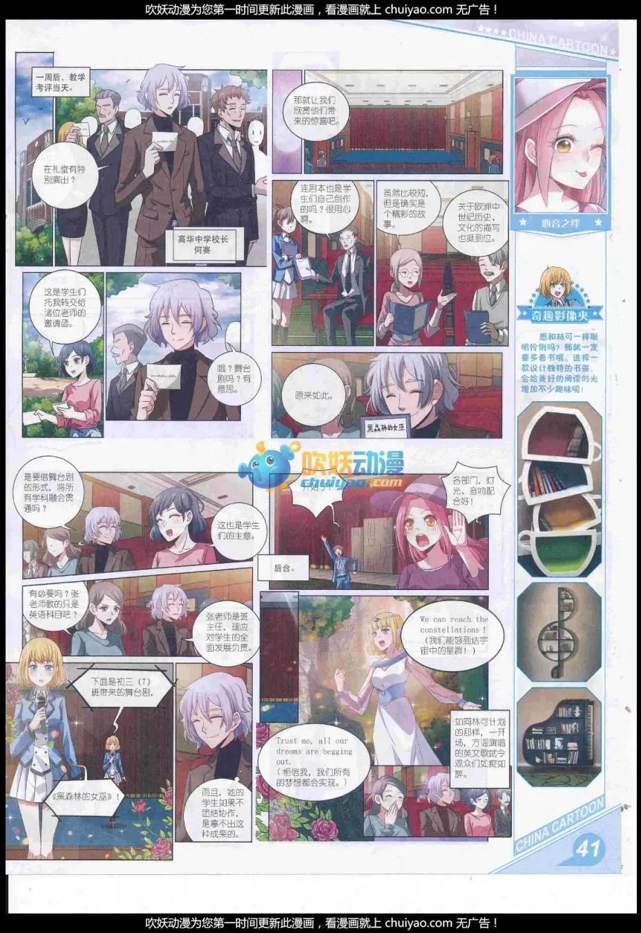 《中国卡通》17年2月上期 第43页
