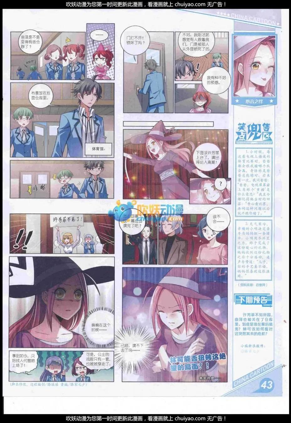 《中国卡通》17年2月上期 第45页
