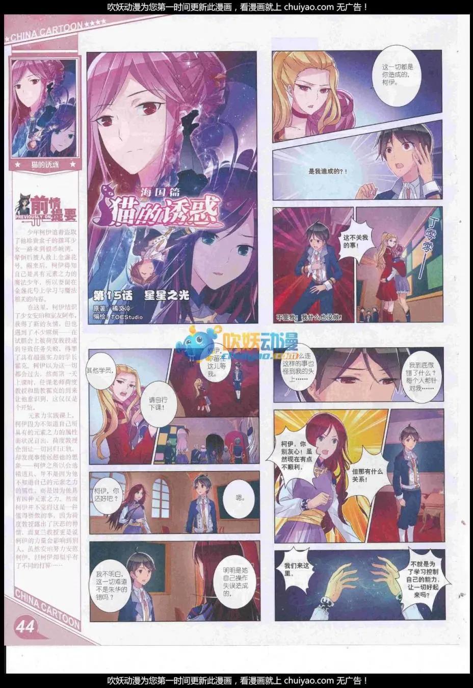 《中国卡通》17年2月上期 第46页