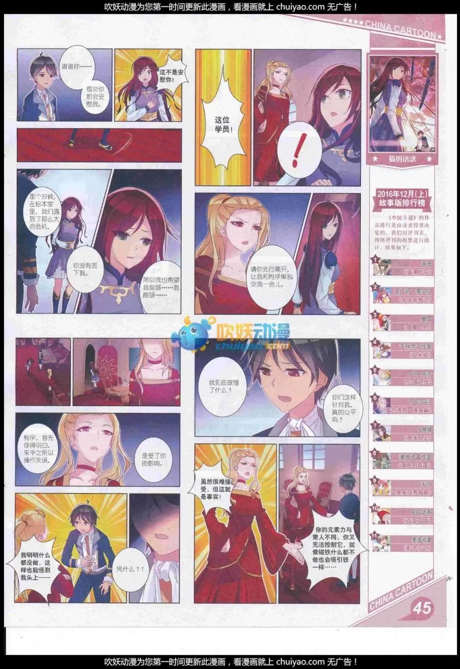 《中国卡通》17年2月上期 第47页