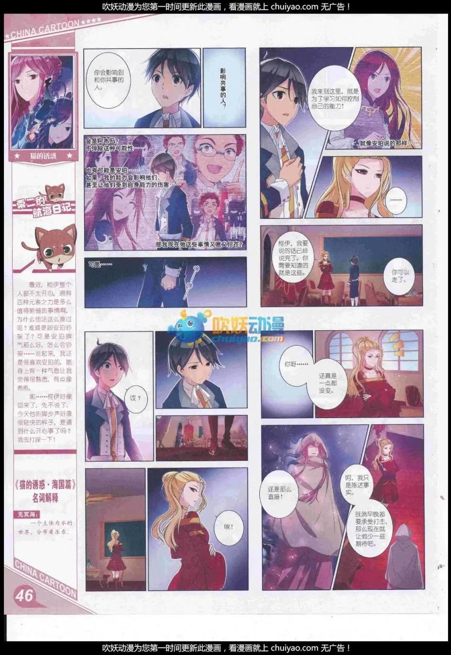 《中国卡通》17年2月上期 第48页