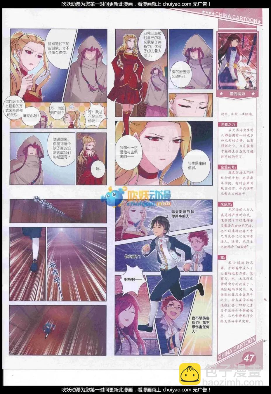 《中国卡通》17年2月上期 第49页