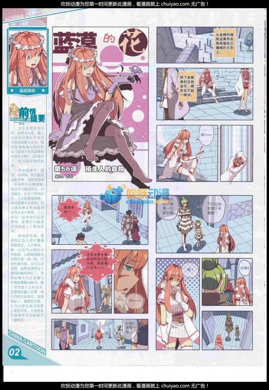 《中国卡通》17年2月上期 第4页