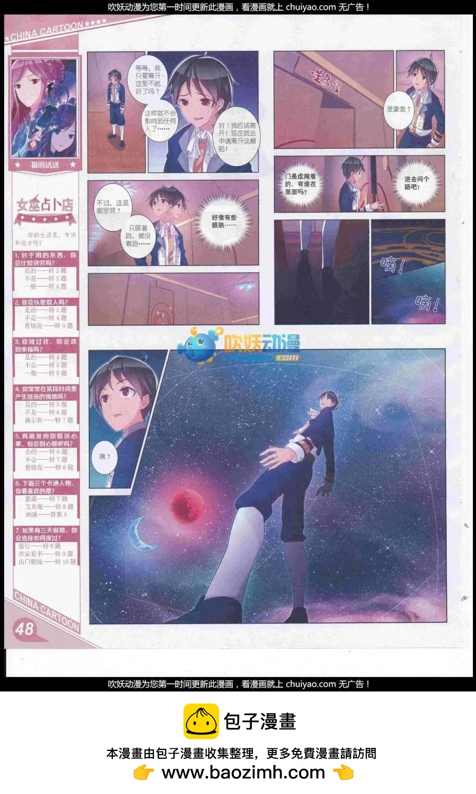 《中国卡通》17年2月上期 第50页